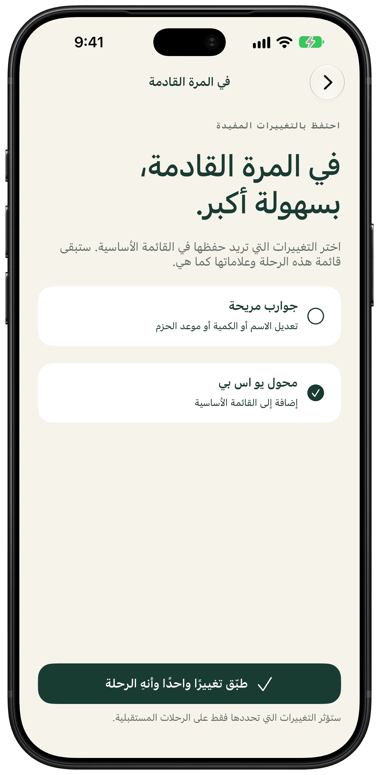 شاشة مراجعة التغييرات تعرض محول USB محددًا لإضافته إلى القائمة الأساسية.