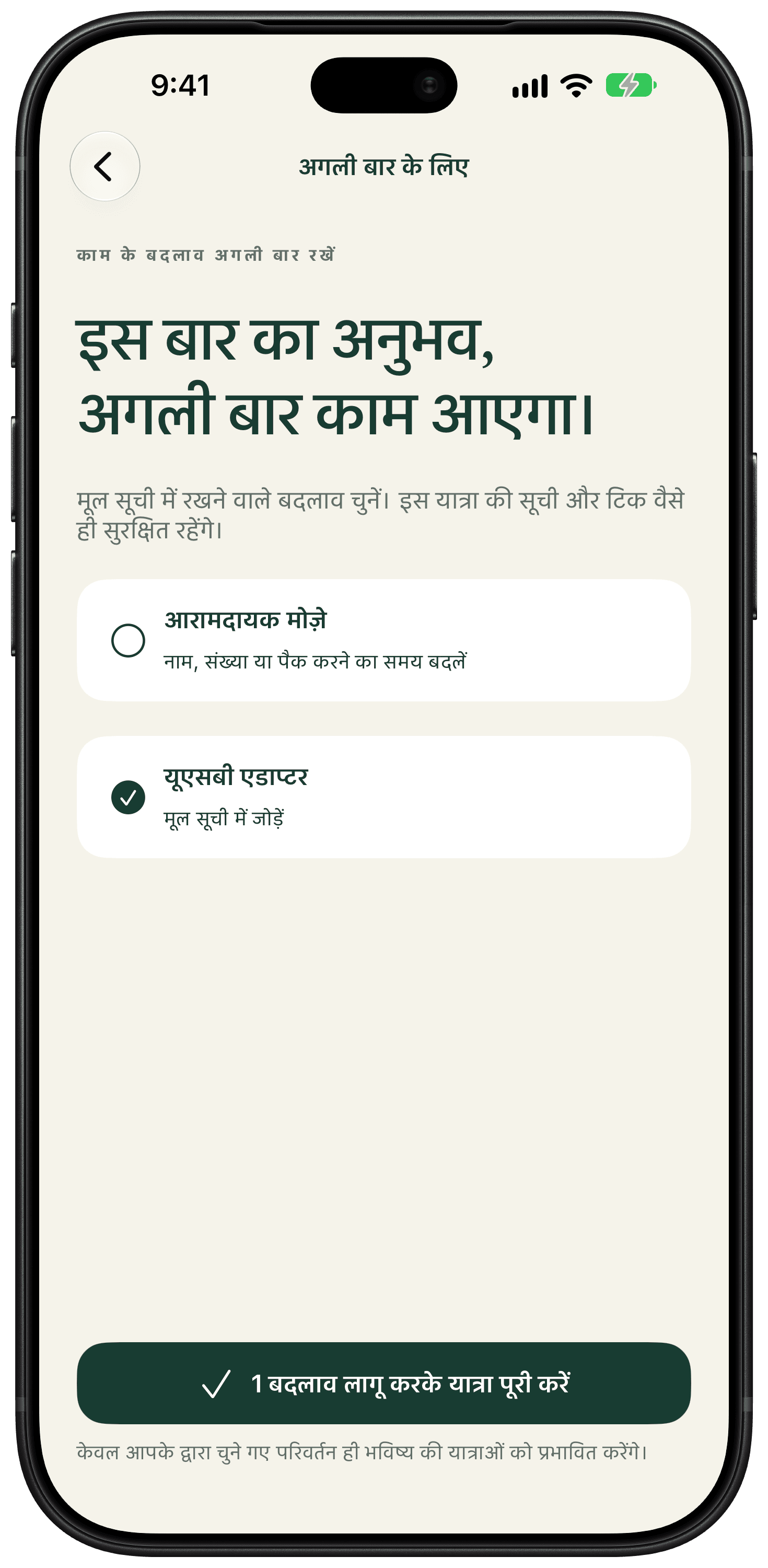 बदलाव चुनने वाले स्क्रीन पर यूएसबी एडाप्टर को मूल सूची में जोड़ने के लिए चुना गया है।