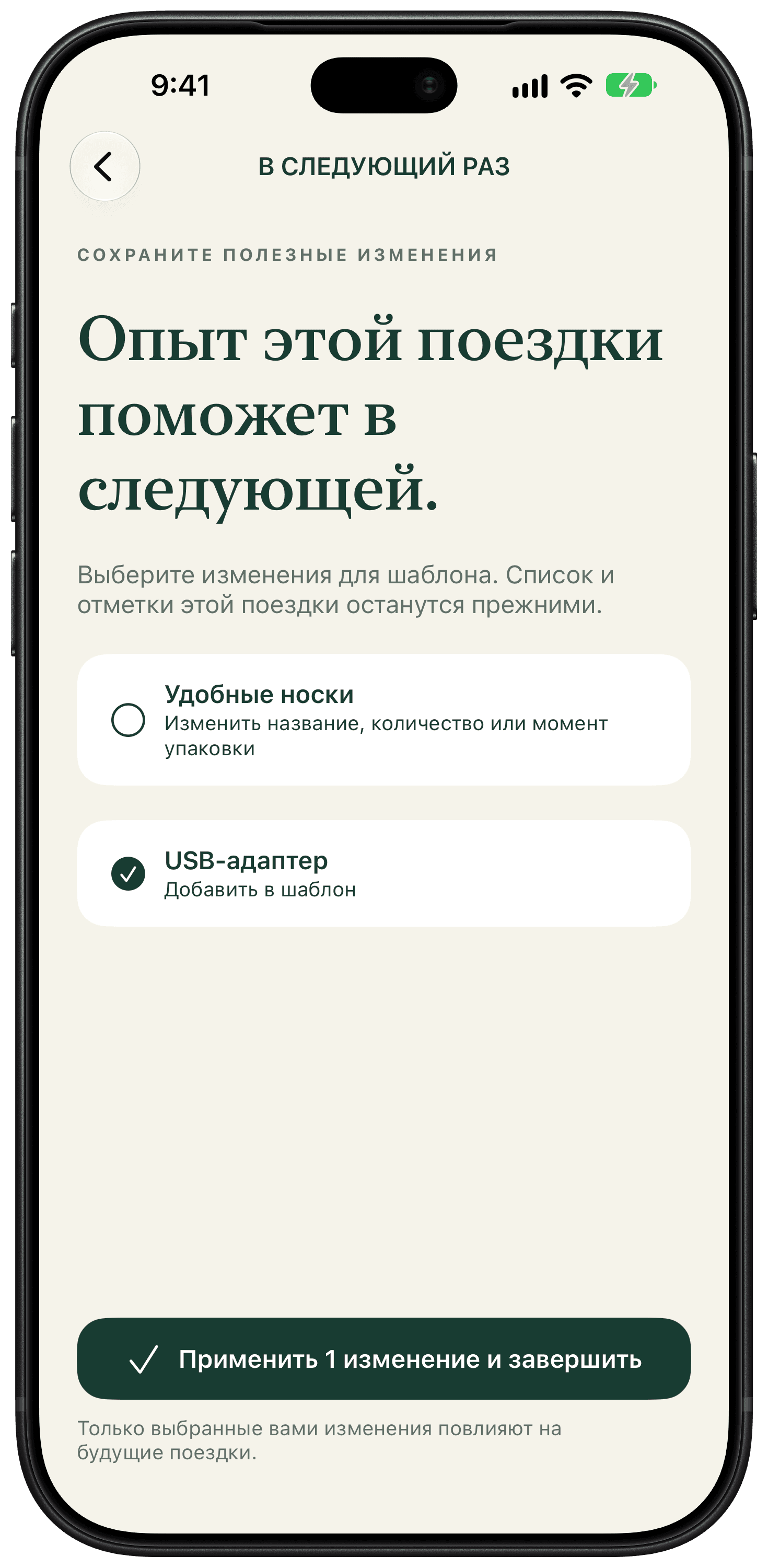 На экране обзора изменений выбран USB-адаптер для добавления в шаблон.